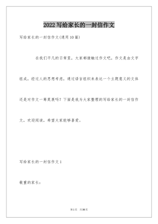 2024写给家长的一封信作文