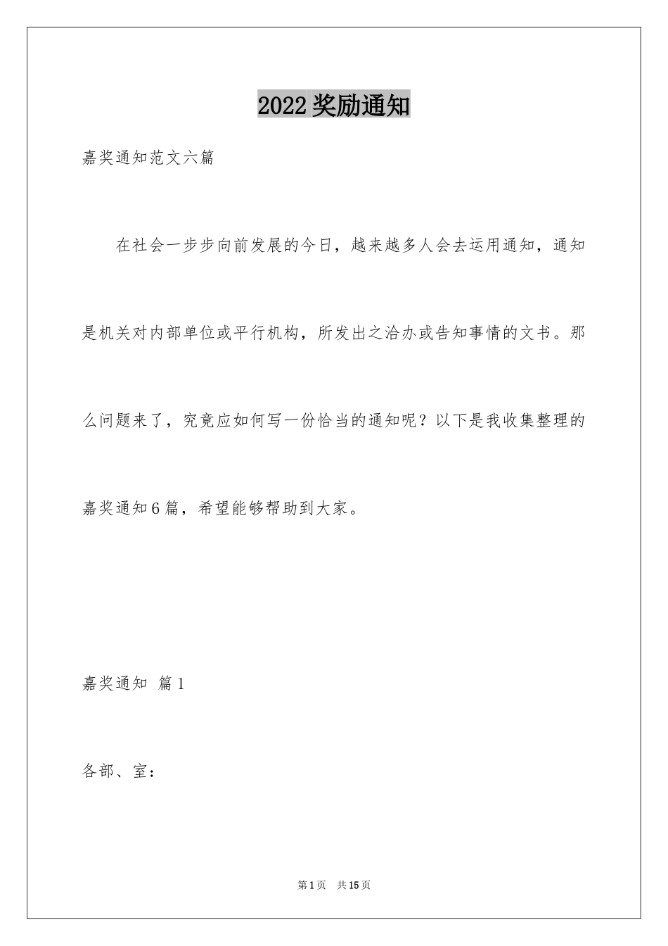 2024奖励通知_8_第1页