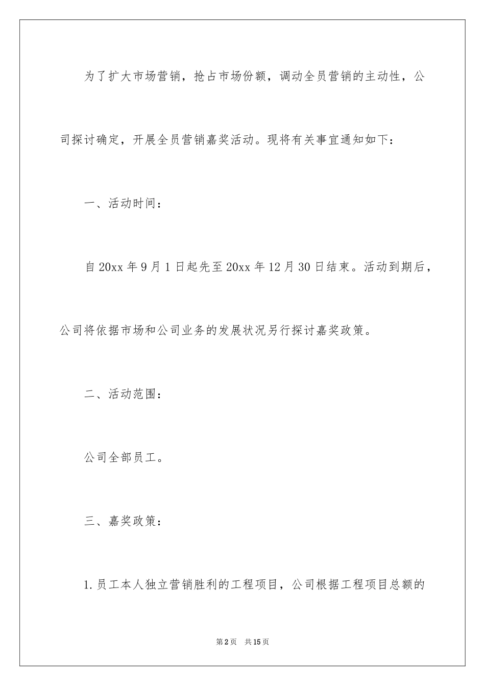 2024奖励通知_8_第2页