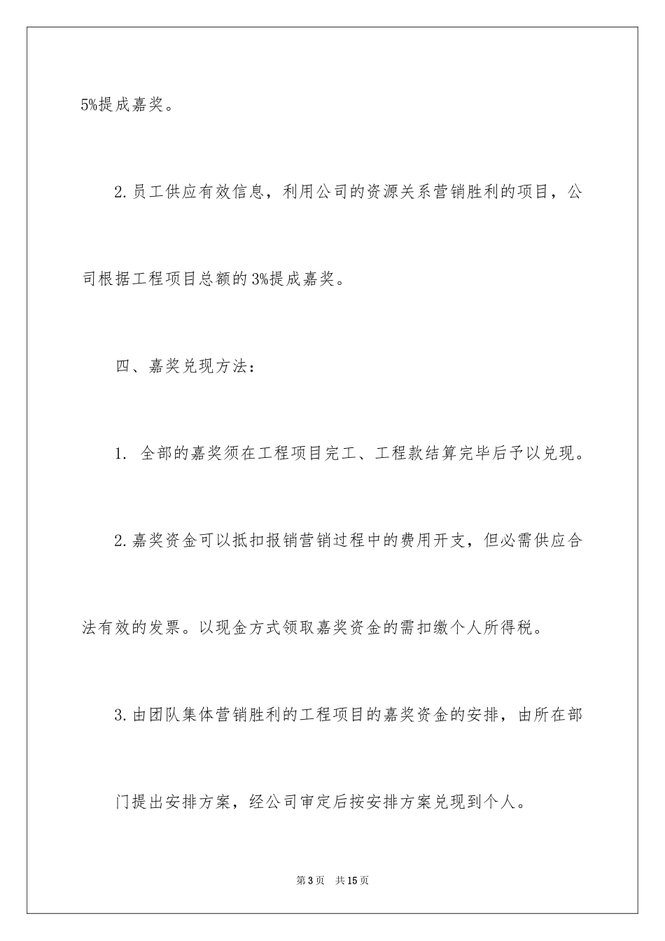 2024奖励通知_8_第3页