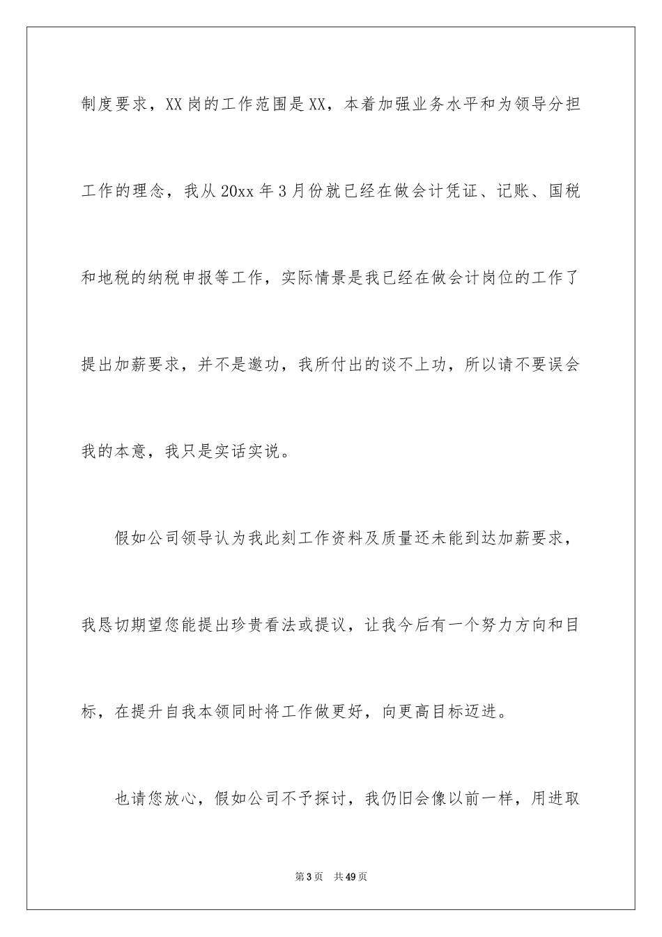 2024加薪申请书_80_第3页