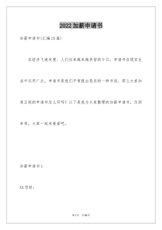 2024加薪申请书_80