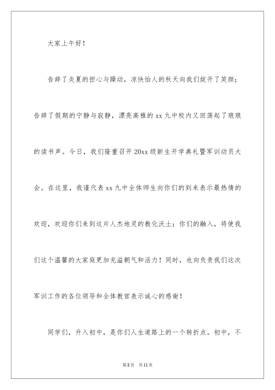 2024初一新生军训动员大会讲话稿_第2页