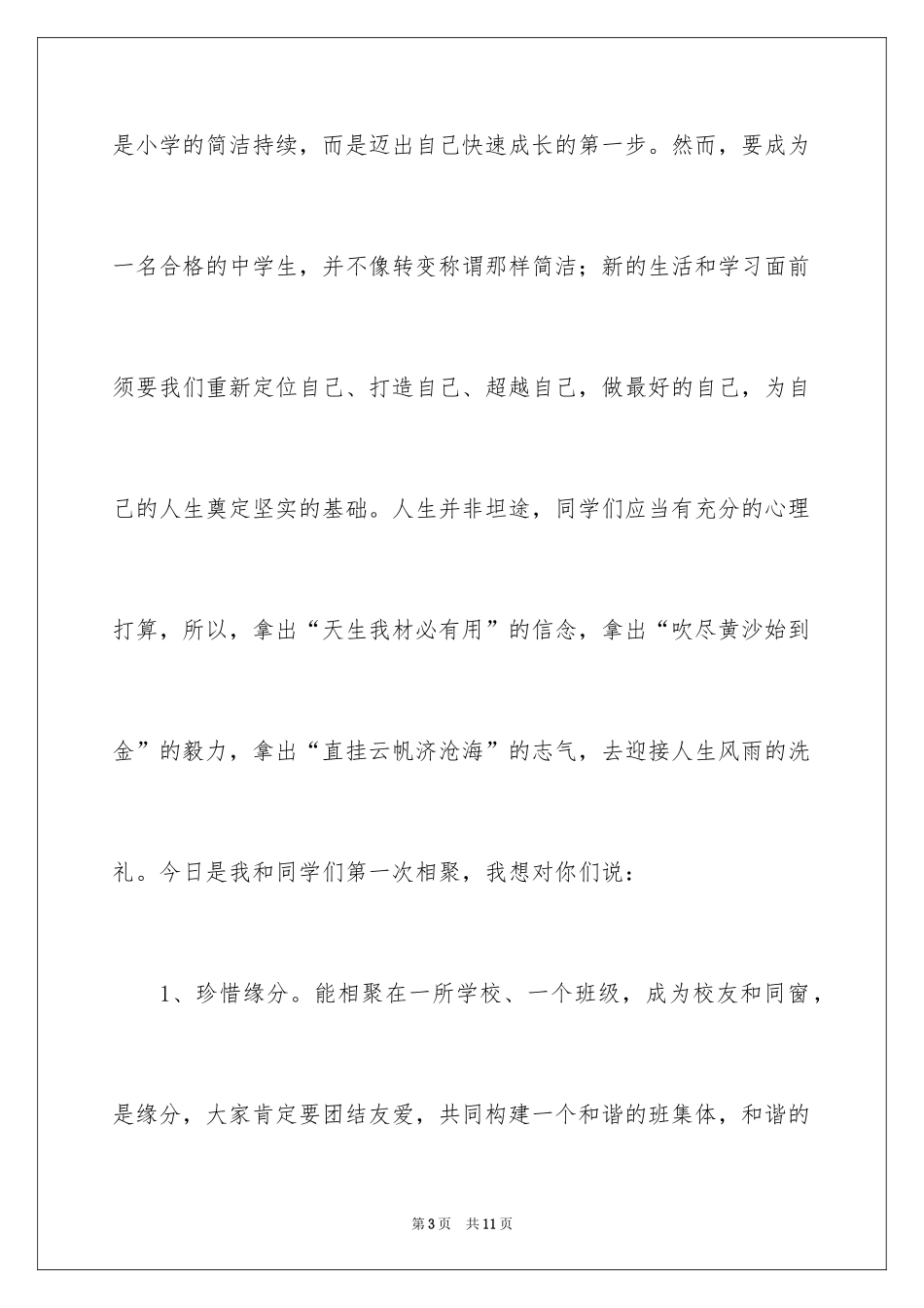 2024初一新生军训动员大会讲话稿_第3页