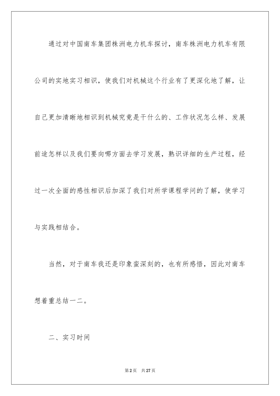 2024大学实习生实习报告_1_第2页