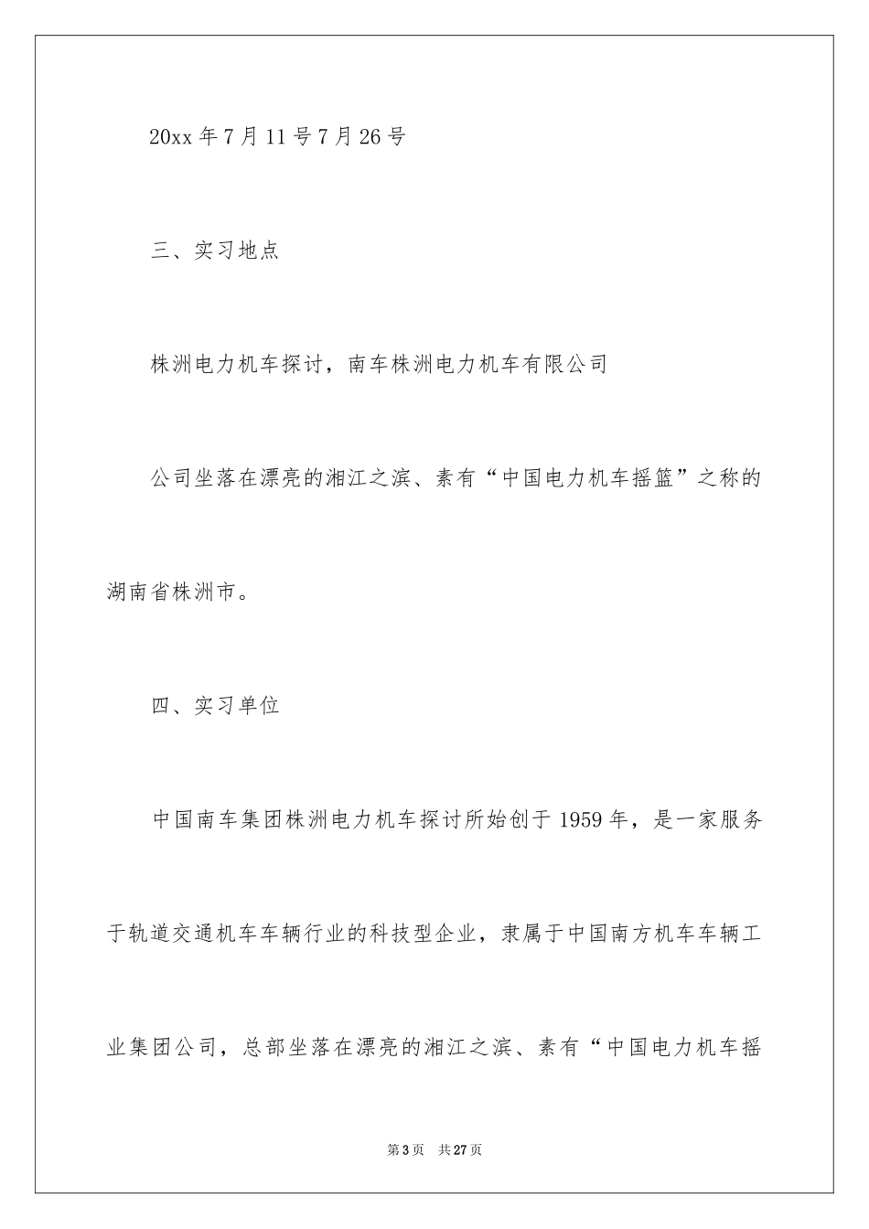 2024大学实习生实习报告_1_第3页