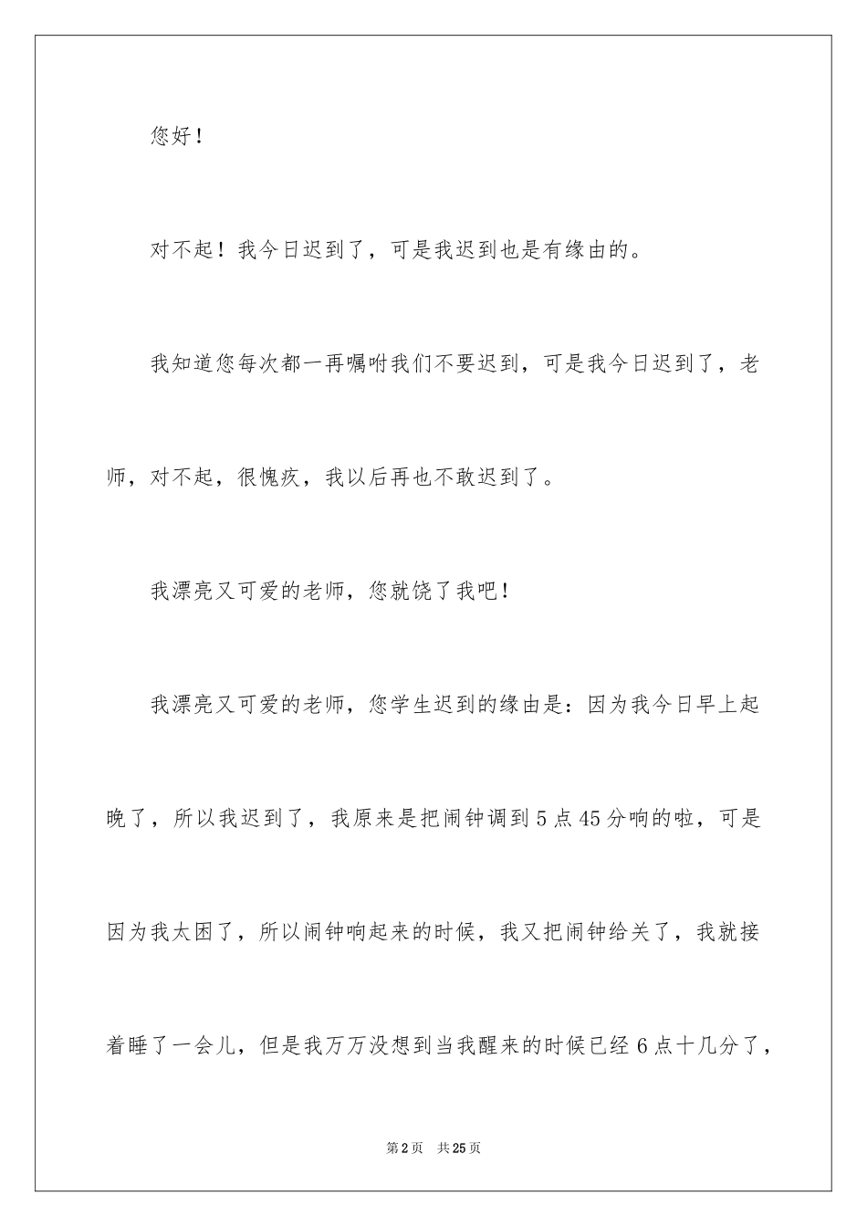 2024学生迟到检讨书_34_第2页
