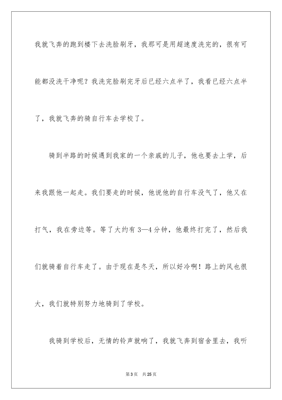 2024学生迟到检讨书_34_第3页