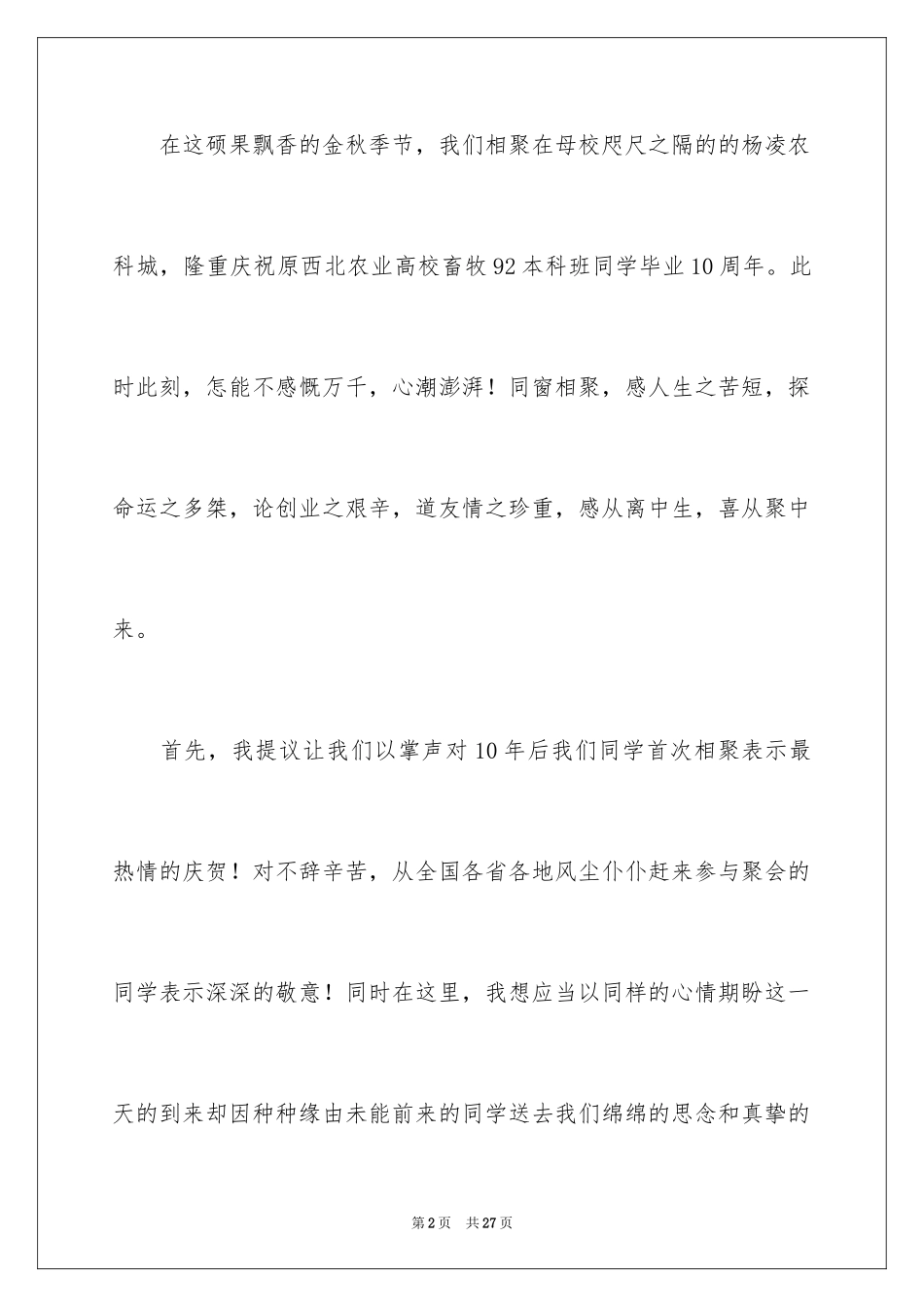 2024大学毕业聚会演讲稿_第2页