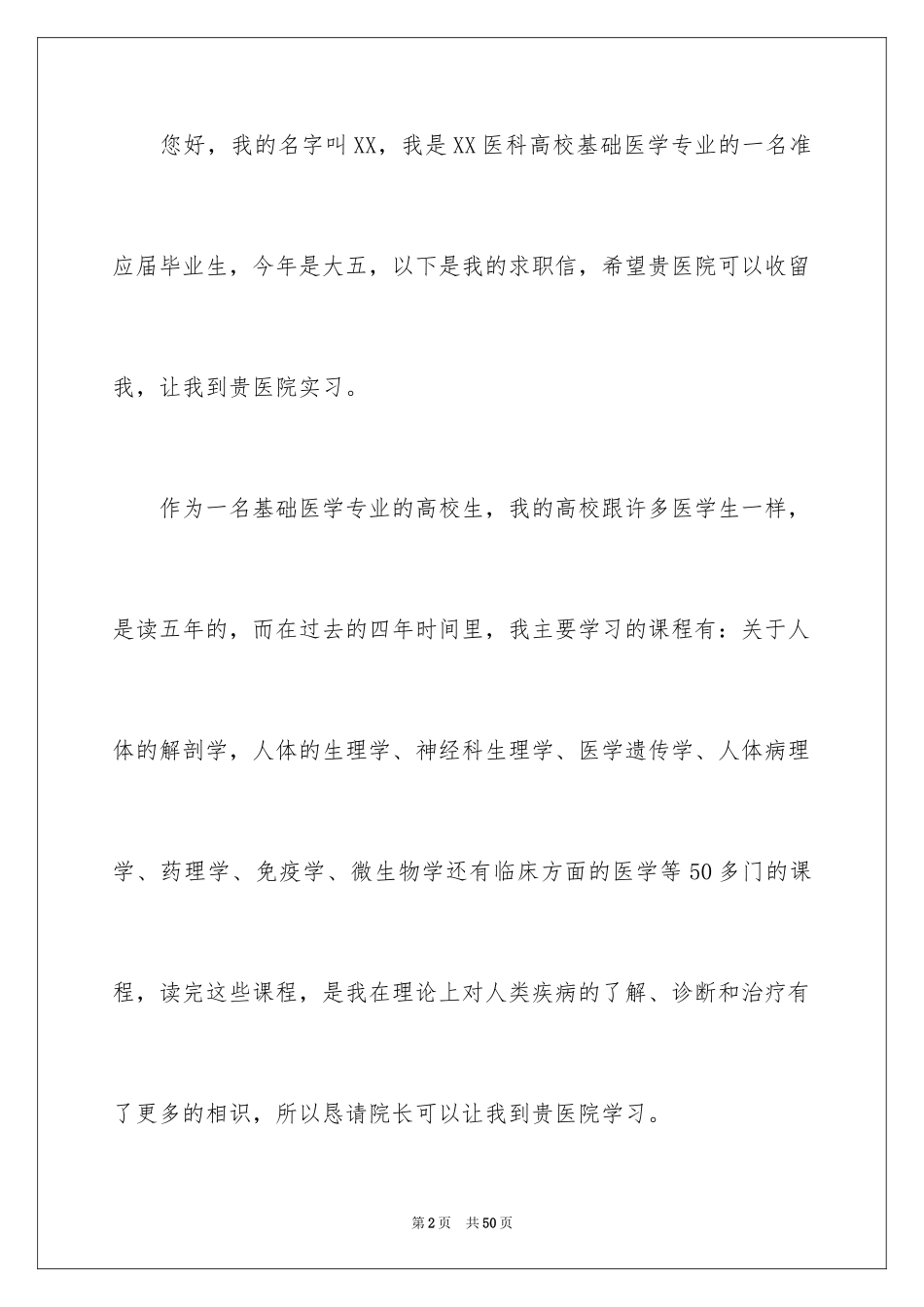 2024医学专业求职信_26_第2页