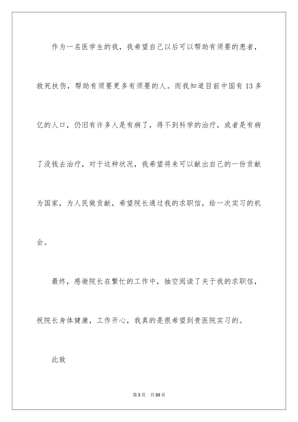 2024医学专业求职信_26_第3页