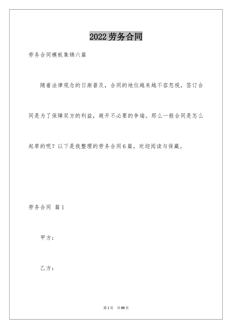 2024劳务合同_694_第1页