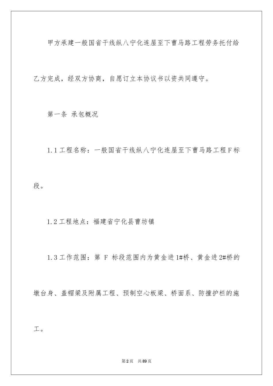 2024劳务合同_694_第2页