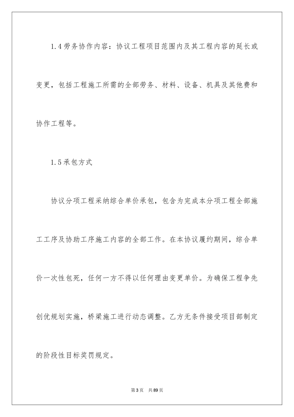 2024劳务合同_694_第3页