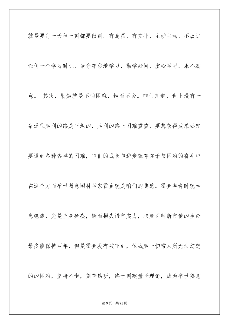 2024学习方法演讲稿_11_第3页