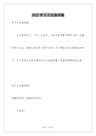 2024学习方法演讲稿_11