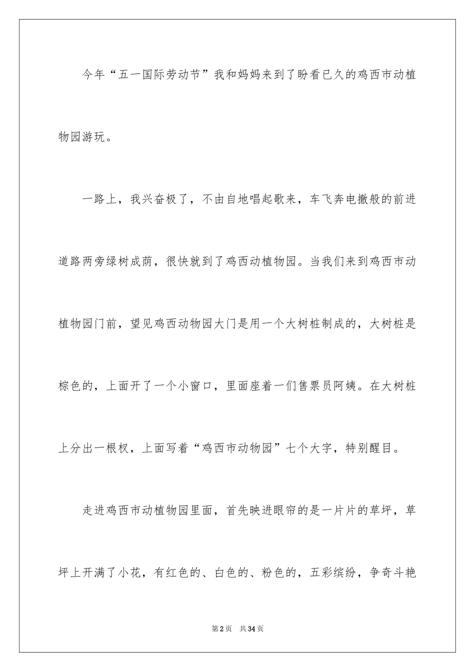 2024动植物作文_第2页