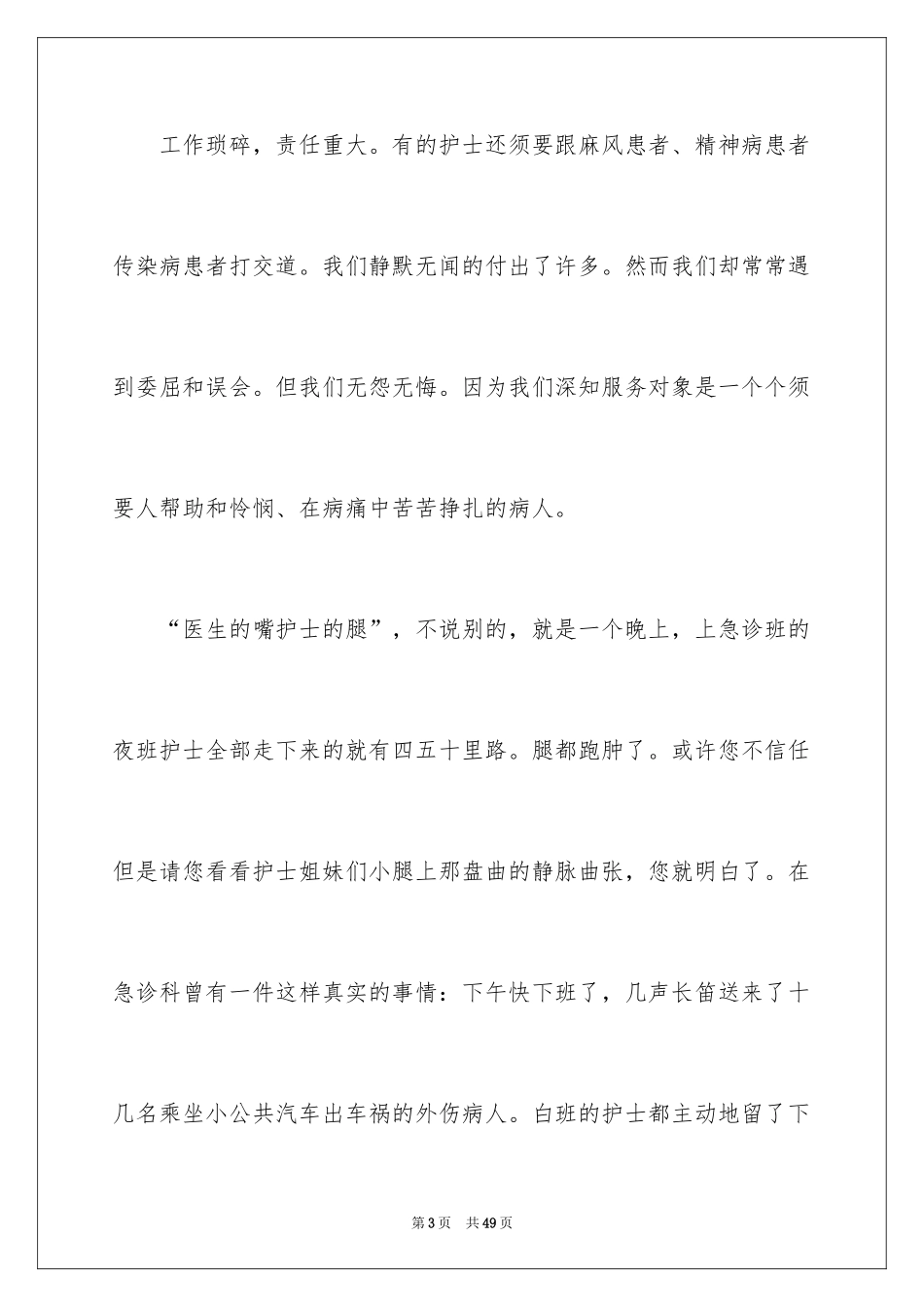 2024内科护士演讲稿_1_第3页