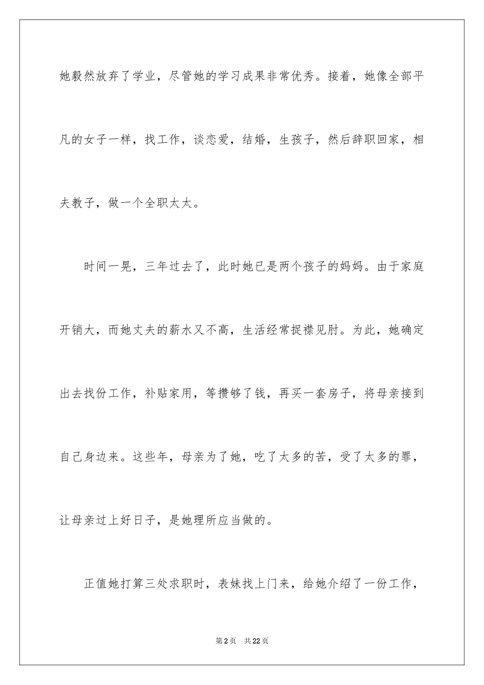 2024女性经典的励志故事_第2页