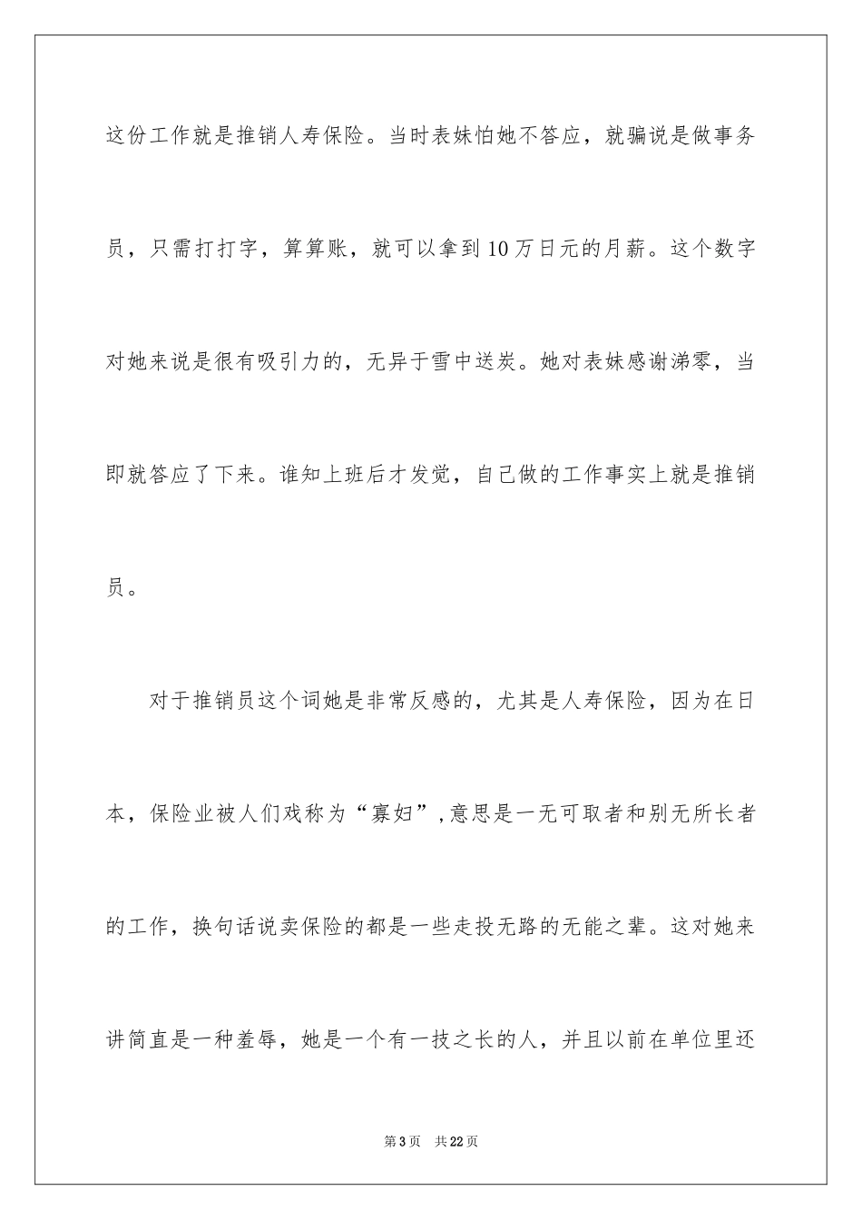 2024女性经典的励志故事_第3页