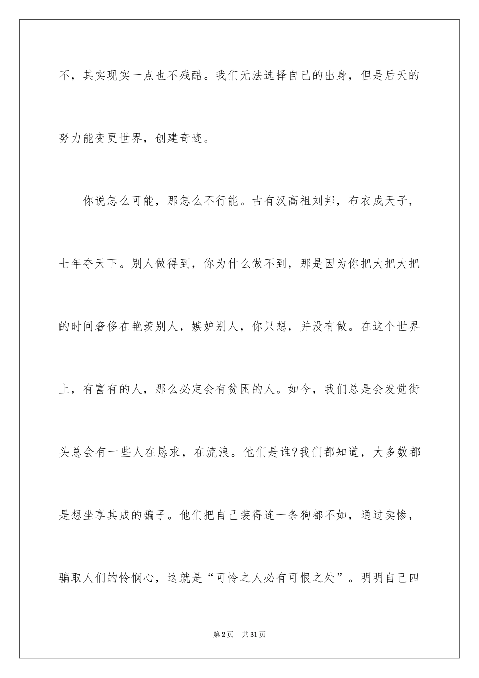 2024奋斗!话题作文_第2页