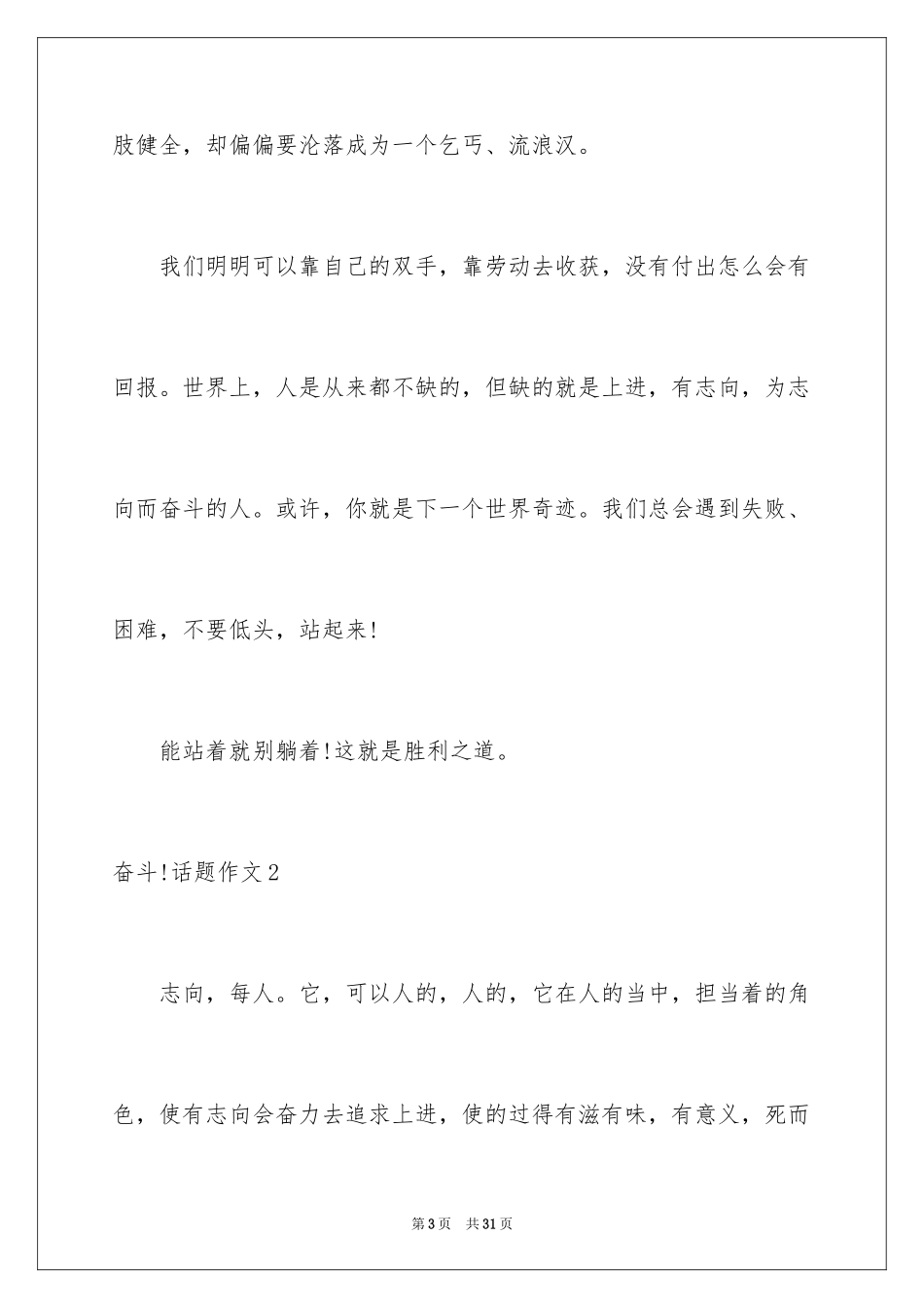 2024奋斗!话题作文_第3页
