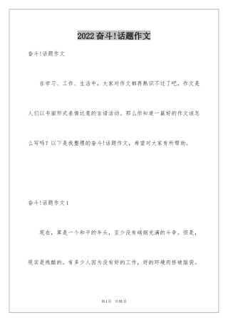 2024奋斗!话题作文