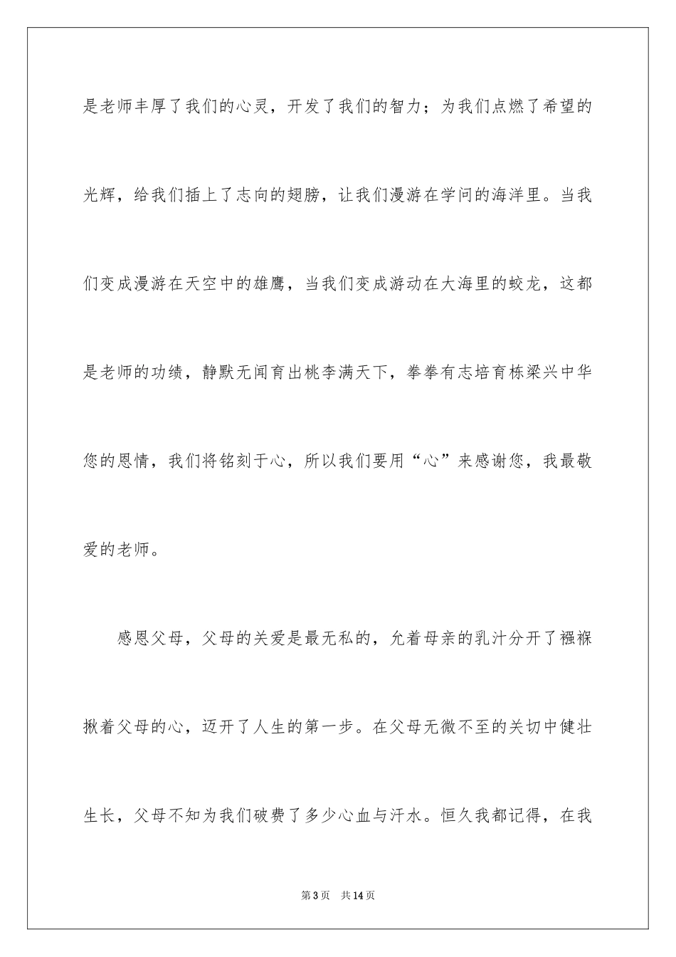 2024初中生励志演讲稿_26_第3页