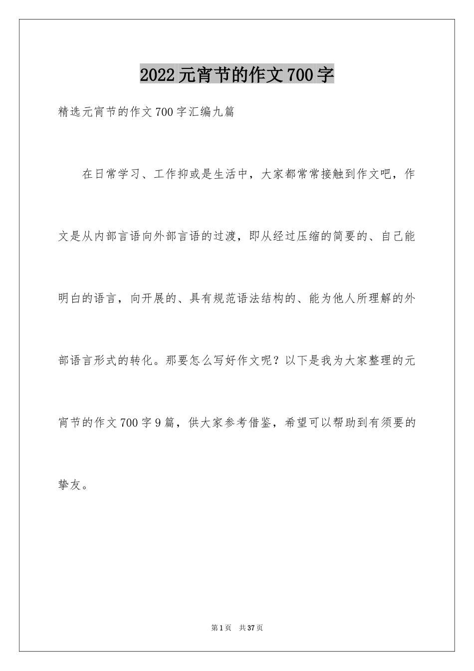 2024元宵节的作文700字_13_第1页