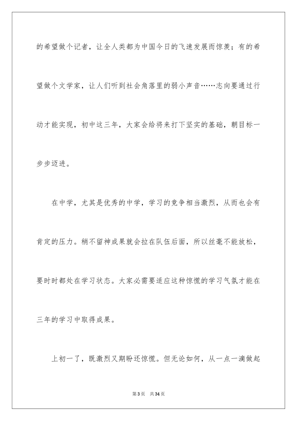 2024初一开学周记_19_第3页