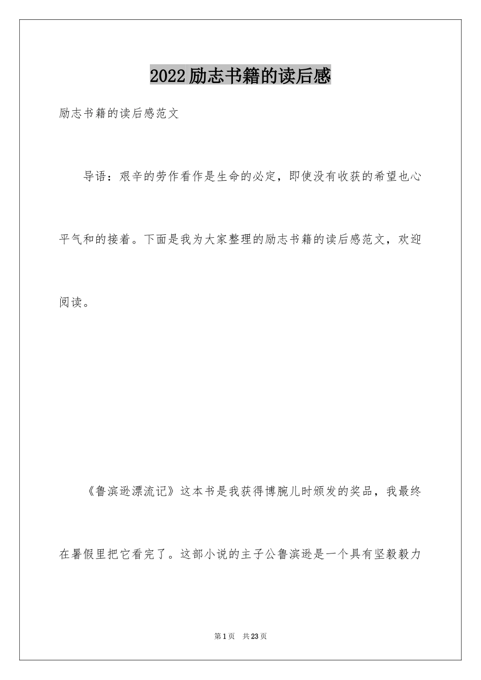 2024励志书籍的读后感_2_第1页
