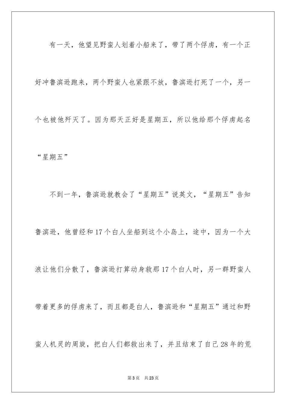 2024励志书籍的读后感_2_第3页