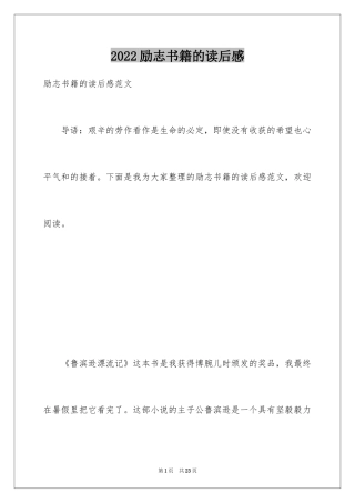 2024励志书籍的读后感_2