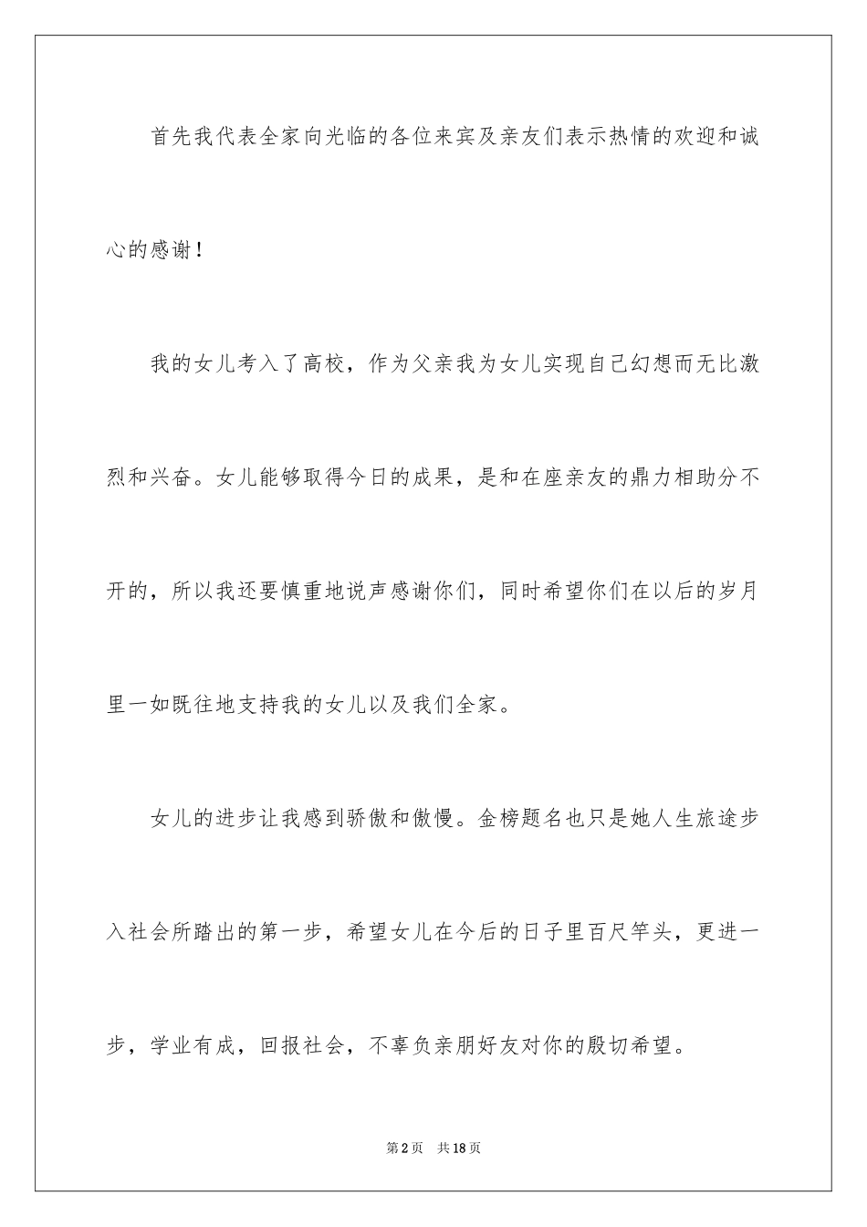 2024升学宴的讲话稿_1_第2页