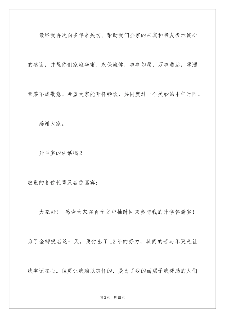 2024升学宴的讲话稿_1_第3页