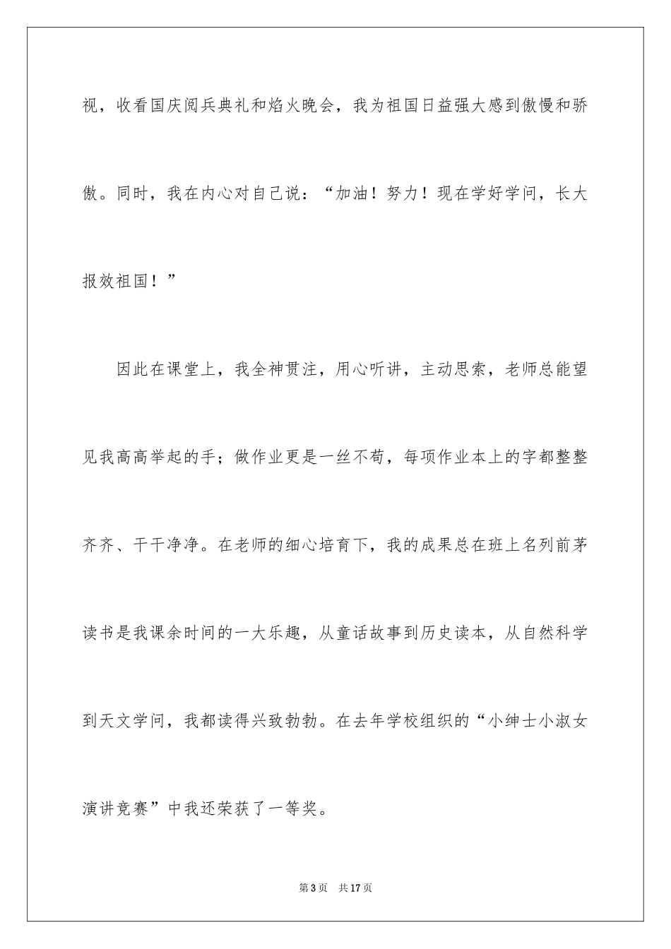 2024四好少年演讲稿_4_第3页