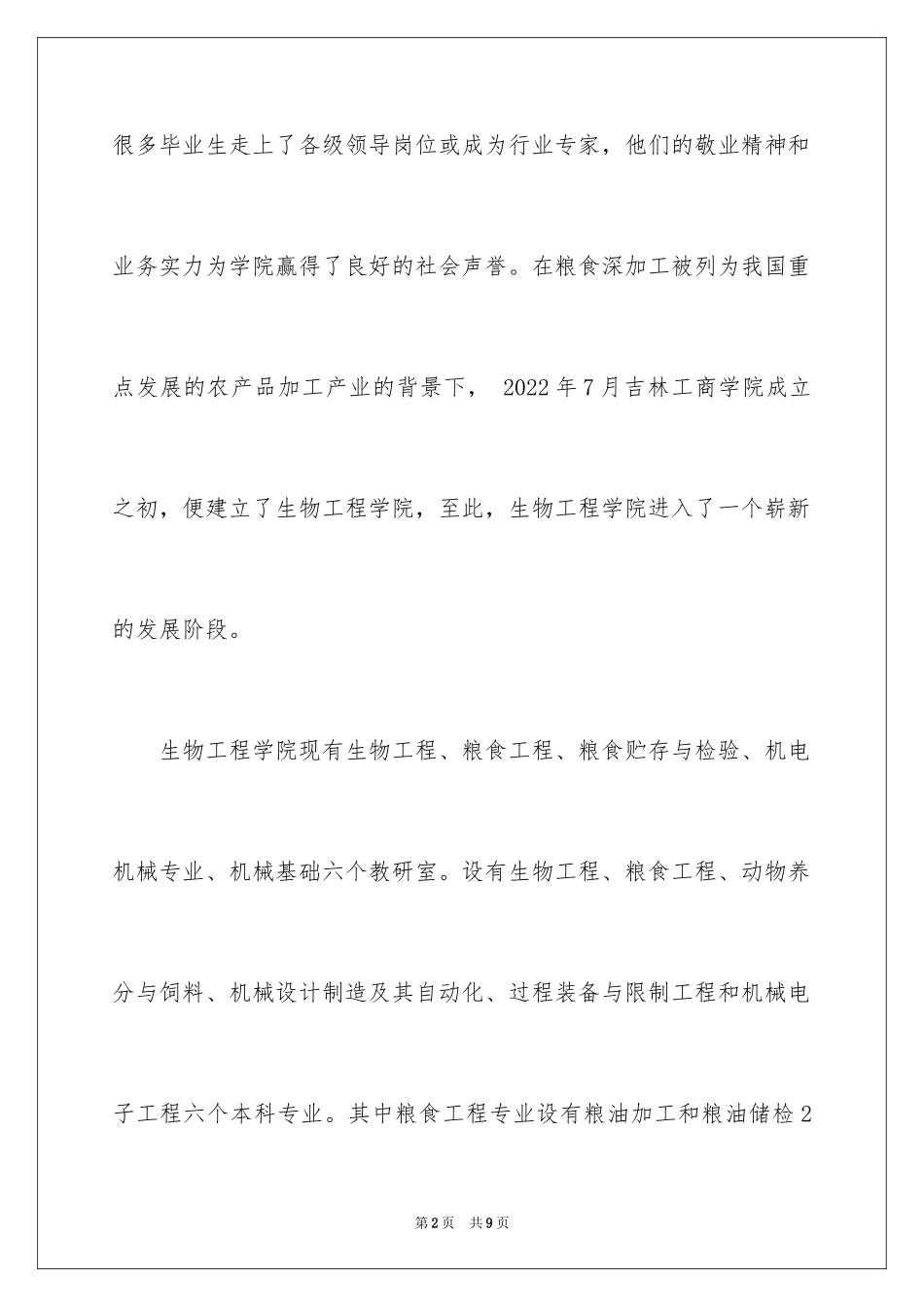 2024吉林工商学院分院简介_第2页