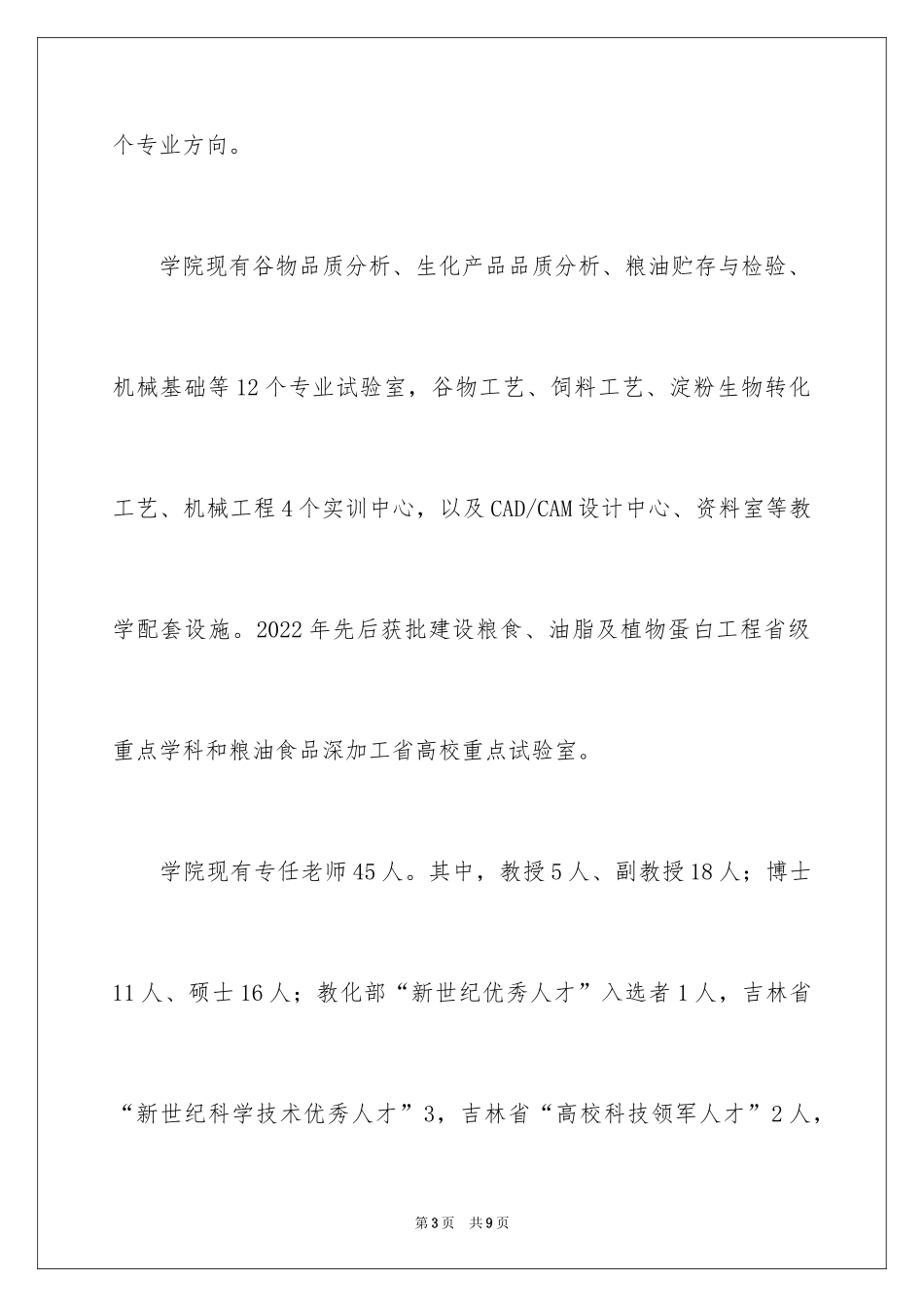 2024吉林工商学院分院简介_第3页