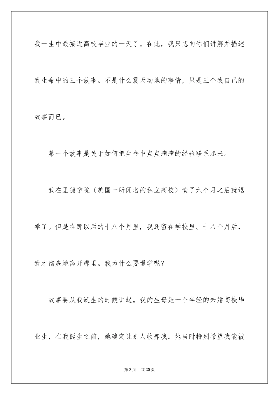 2024史蒂夫乔布斯在斯坦福大学毕业典礼上的演讲稿_第2页