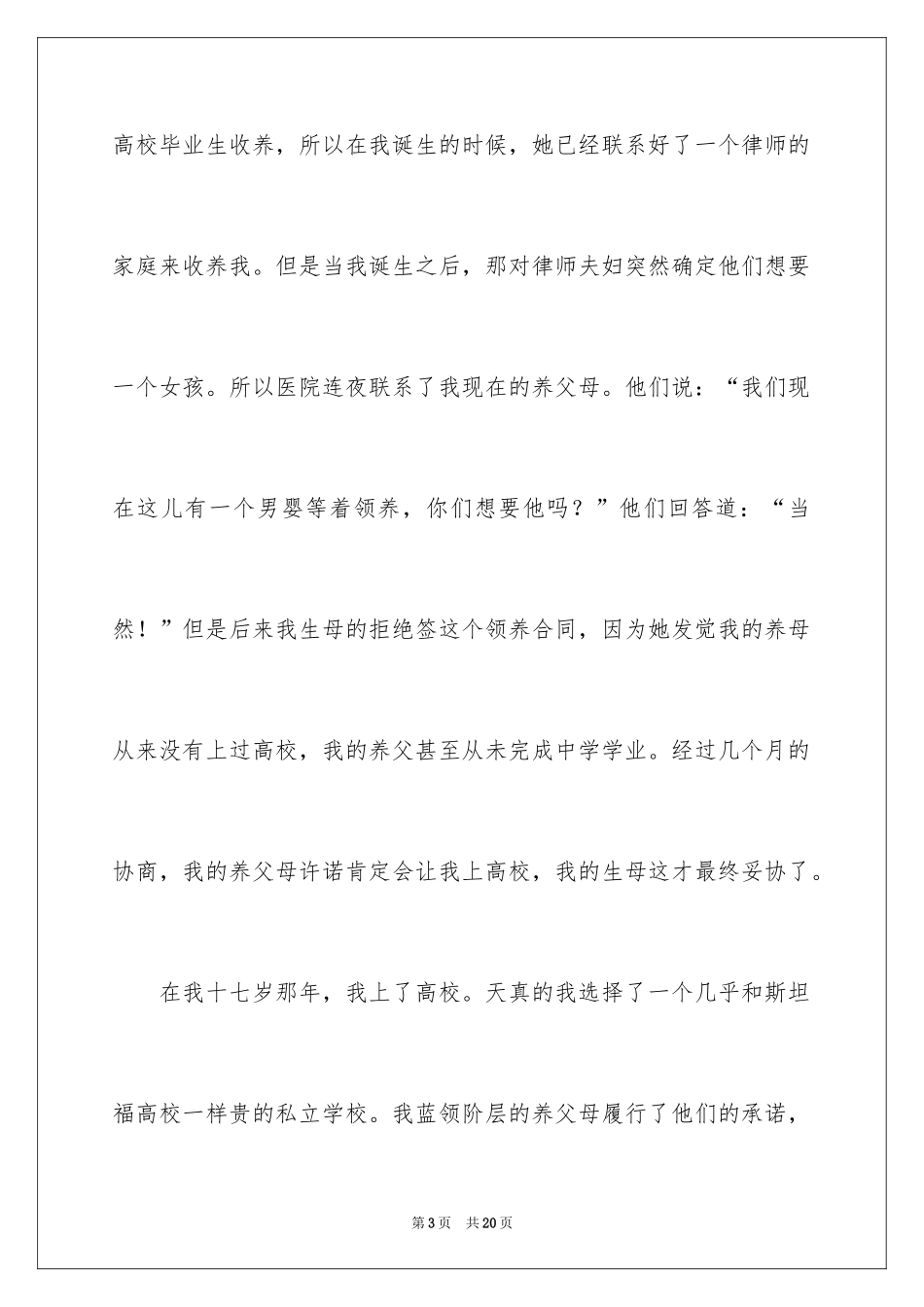 2024史蒂夫乔布斯在斯坦福大学毕业典礼上的演讲稿_第3页