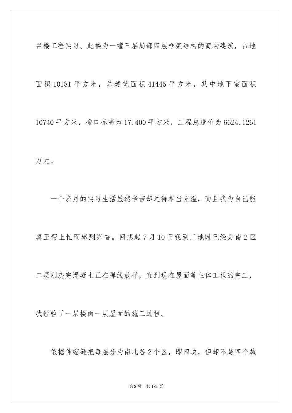 2024土木工程实习报告_11_第2页