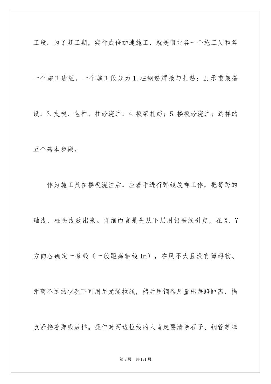 2024土木工程实习报告_11_第3页