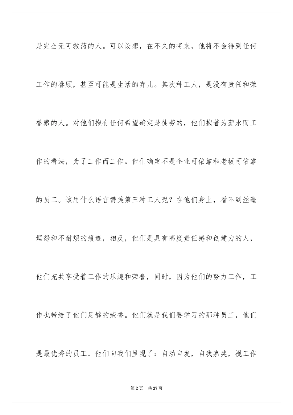 2024员工爱岗敬业演讲稿_79_第2页