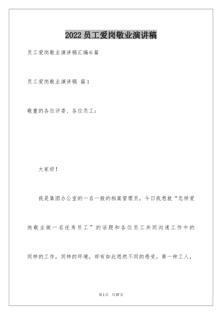 2024员工爱岗敬业演讲稿_79