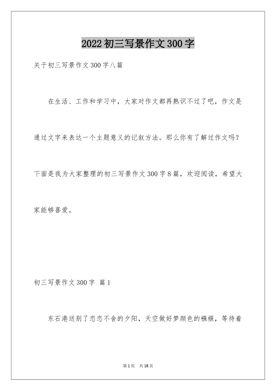 2024初三写景作文300字_4_第1页