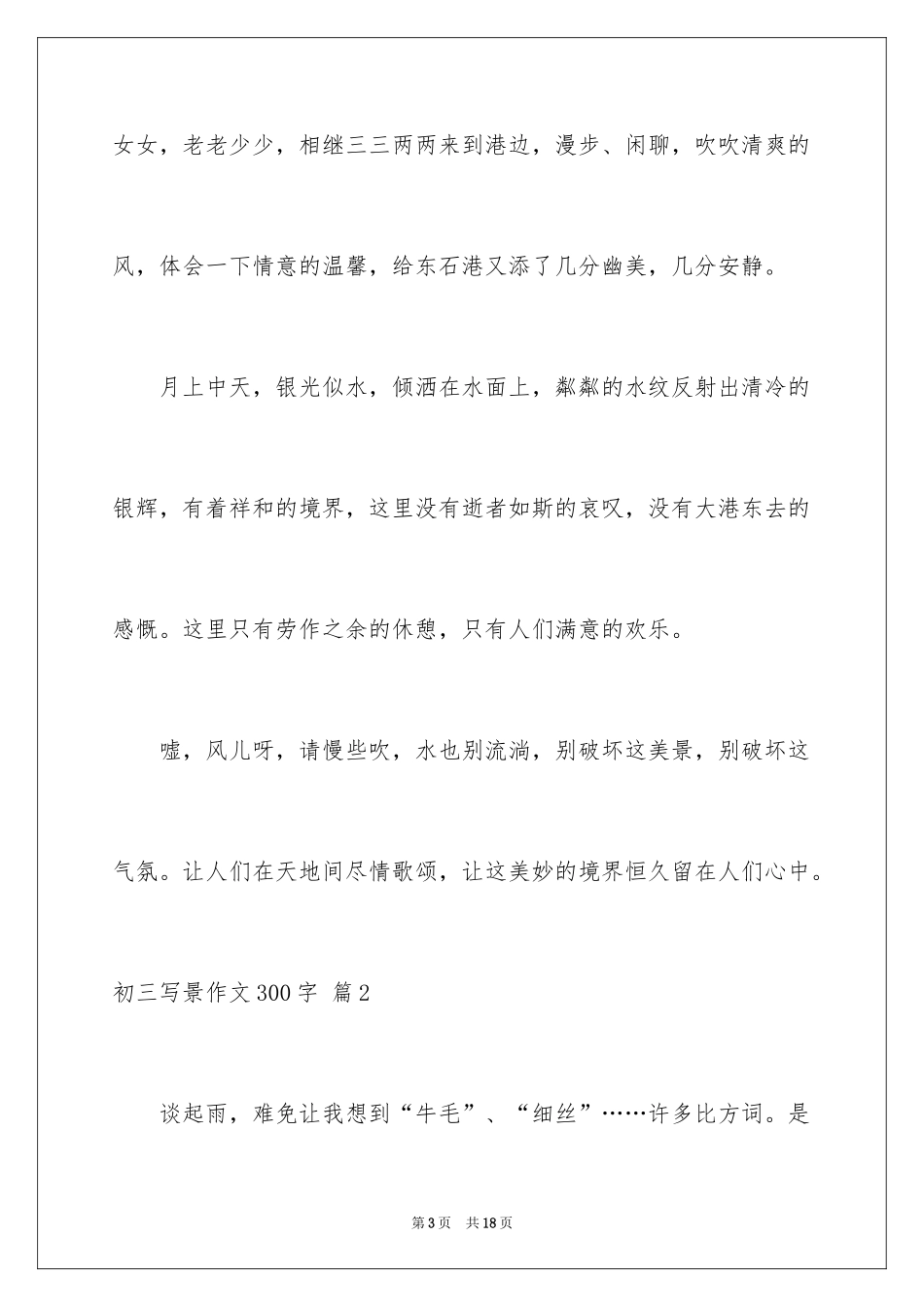2024初三写景作文300字_4_第3页