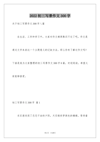 2024初三写景作文300字_4