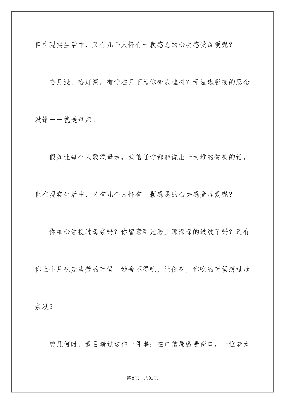 2024初中生作文600字_4_第2页