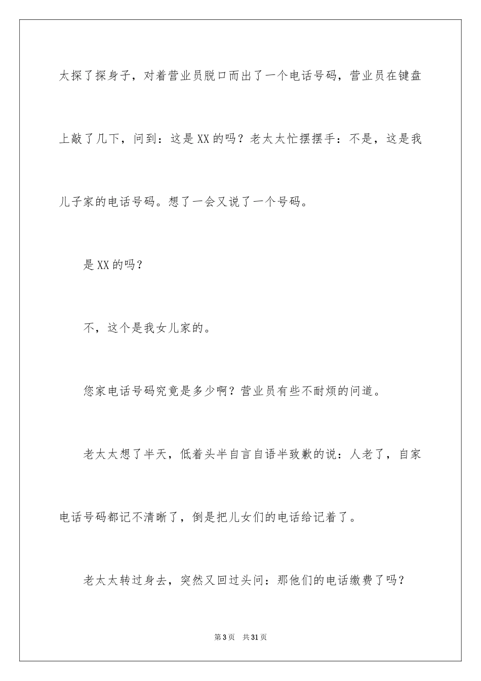 2024初中生作文600字_4_第3页