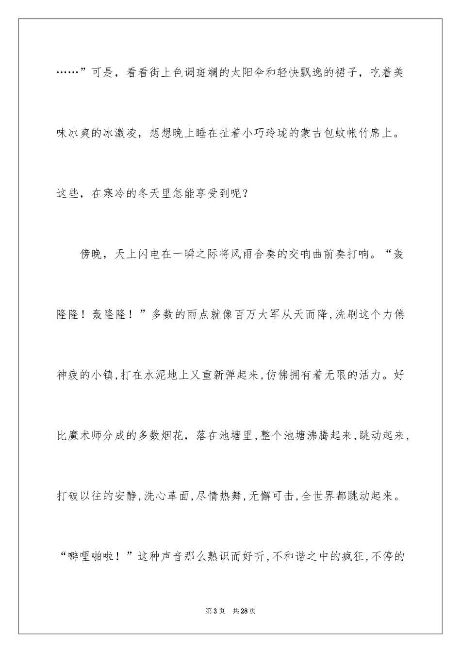 2024写的夏天作文600字_1_第3页